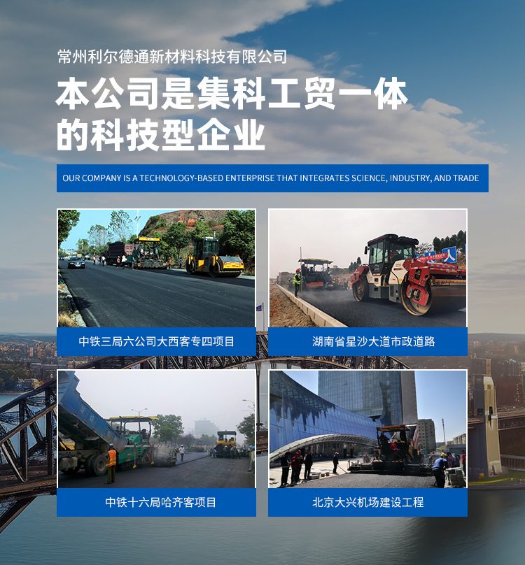 抗車轍劑_瀝青高粘劑_抗剝落劑_常州利爾德通新材料科技有限公司